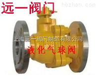 上海产品液化气球阀Q41F-25》Q41F-40》BY-820 DN15~1000