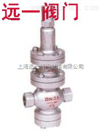 Y13H/Y-16C/25/40内螺纹活塞式蒸汽减压阀