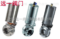 D681X-10P卫生级不锈钢气动蝶阀