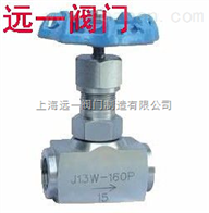 J13W-16P内螺纹针型阀