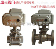 不鏽鋼電動球閥廠家