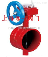XD381X-10Q/16Q蜗轮沟槽信号蝶阀