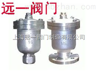 上海不锈钢排气阀 不锈钢排进气阀P41X-10P/P41X-16P
