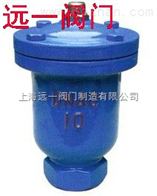 QB1-10单口排气阀