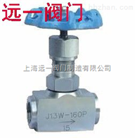 J13H/W/Y-16/25/40P/RJ13H/W/Y-64/100/160/320P/R不锈钢内螺纹针型阀